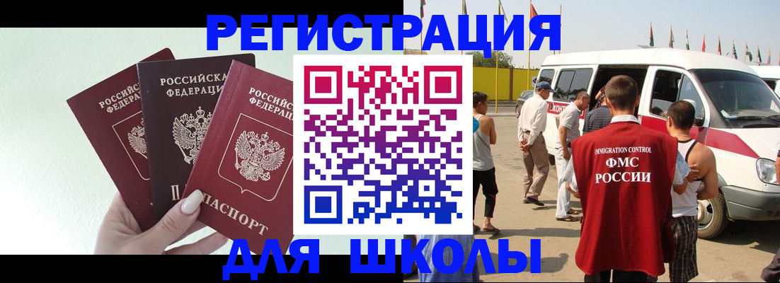 где прописаться в Балашихе