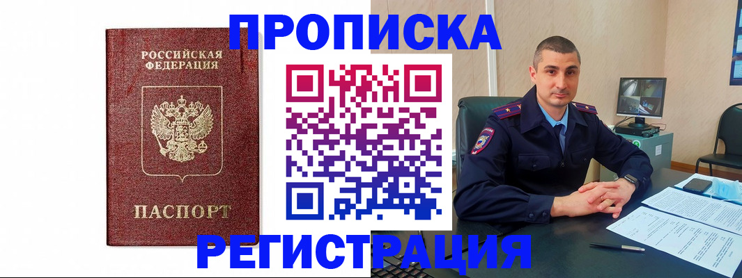 временная регистрация 2025 в Балашихе