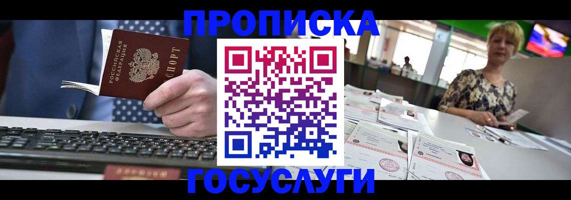 временная регистрация госуслуги в Балашихе